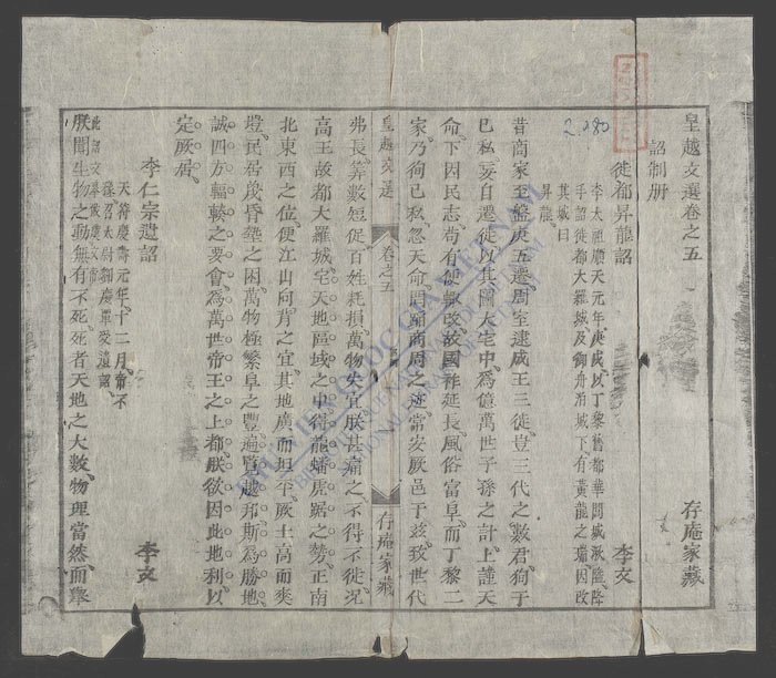 皇越文选-