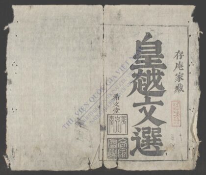 皇越文选 1.jpg
