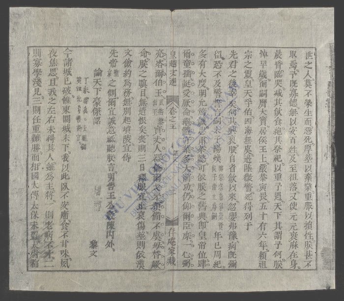 皇越文选-