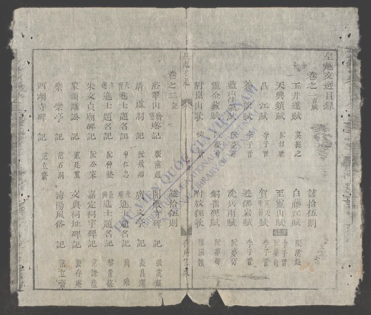 皇越文选-