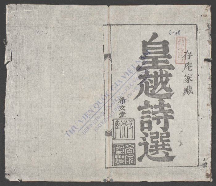 皇越诗选(q.)-