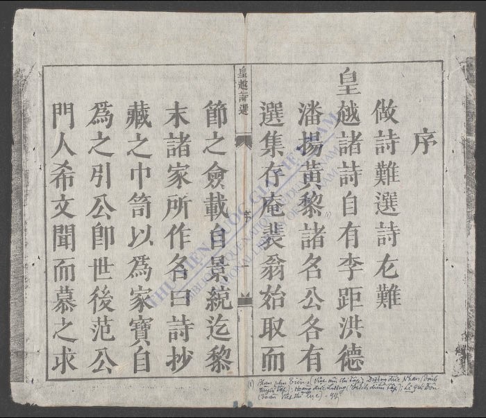 皇越诗选(q.)-