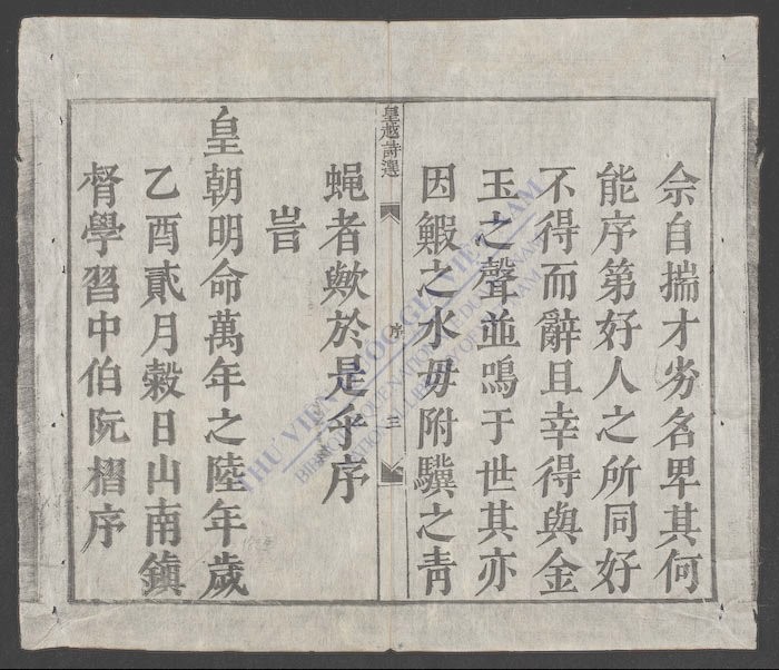 皇越诗选(q.)-