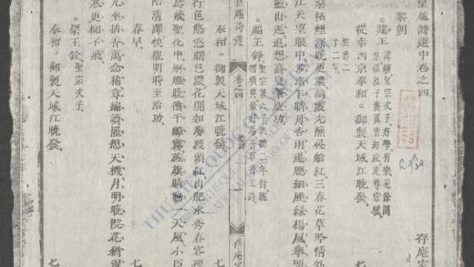 皇越诗选q.04 1.jpg