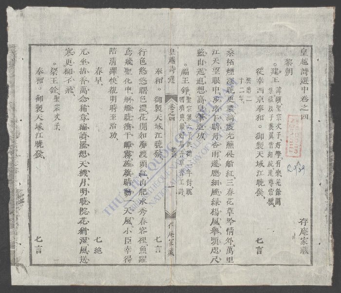 皇越诗选(q.)-