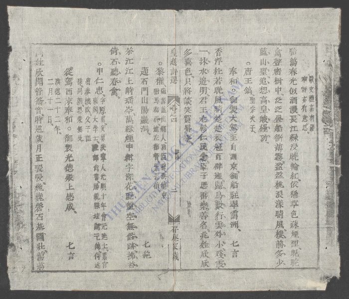 皇越诗选(q.)-