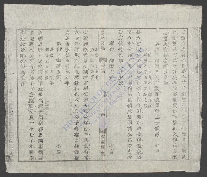 皇越诗选(q.)-