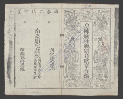 皇陈庙坤范嗣音歌章合稿 1.jpg