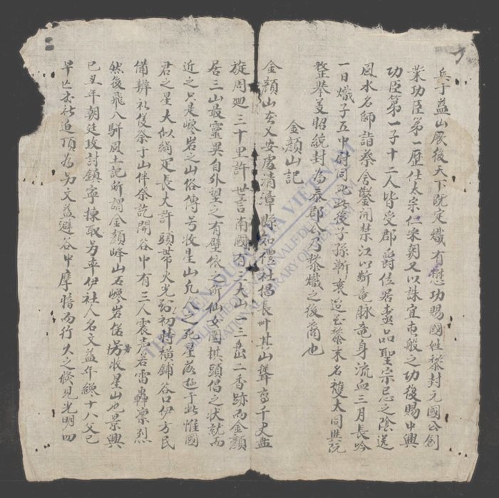 真福元国公传-