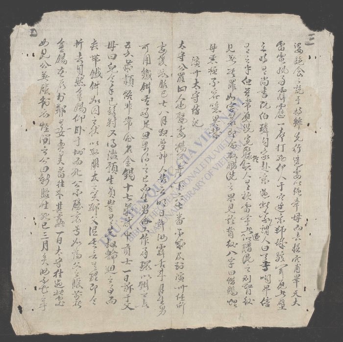真福元国公传-