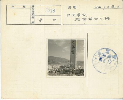 石圈木柱铭文与山脉.jpg