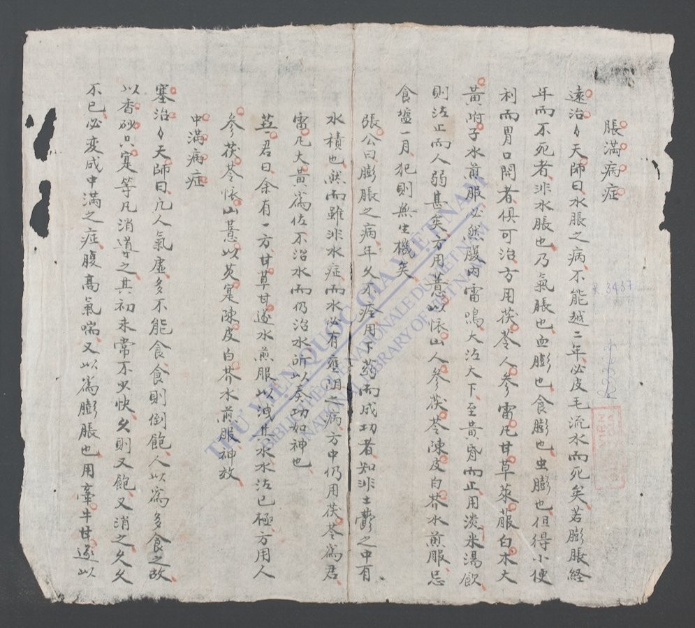 石室秘录撮要(q.)-