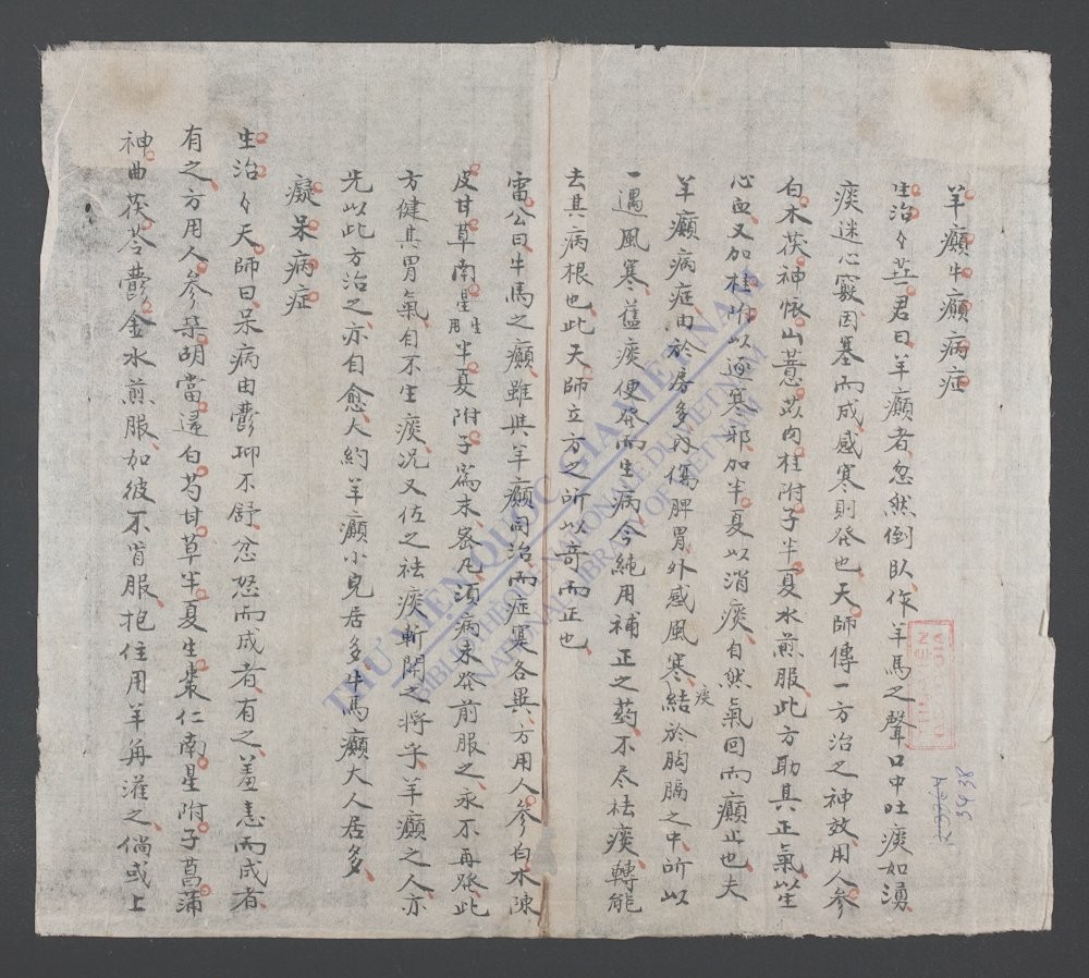 石室秘录撮要(q.)-
