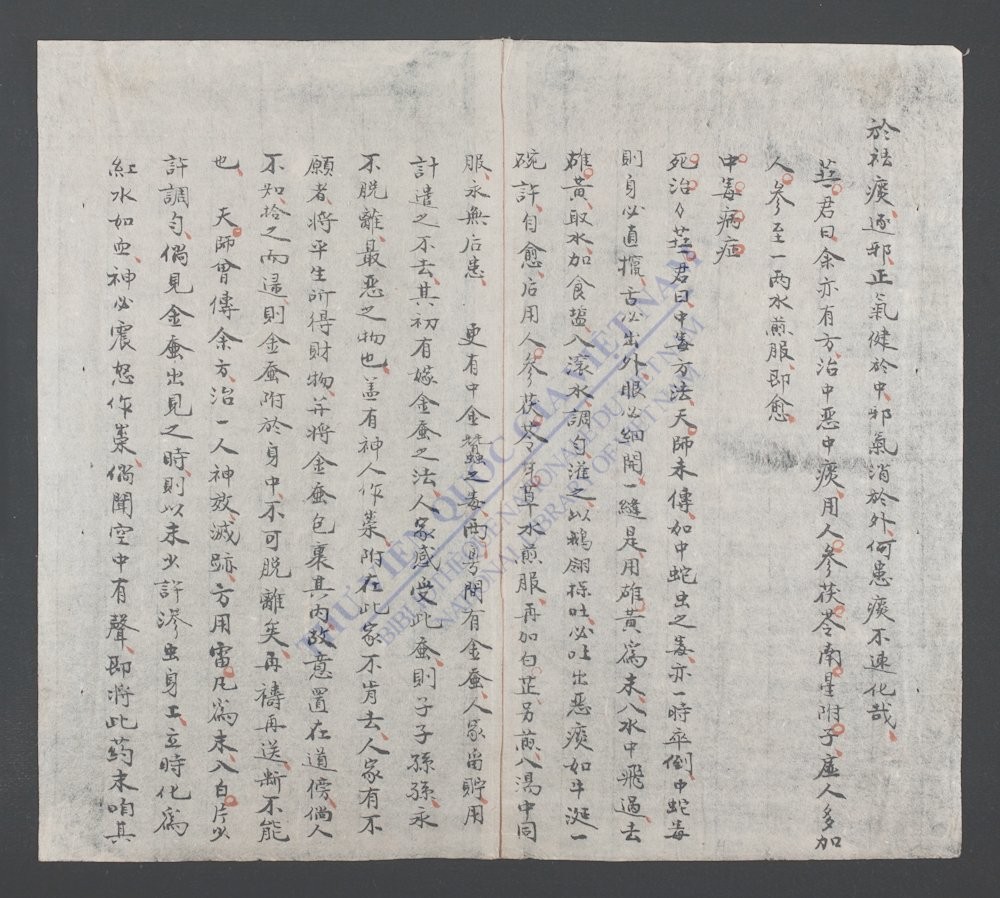 石室秘录撮要(q.)-