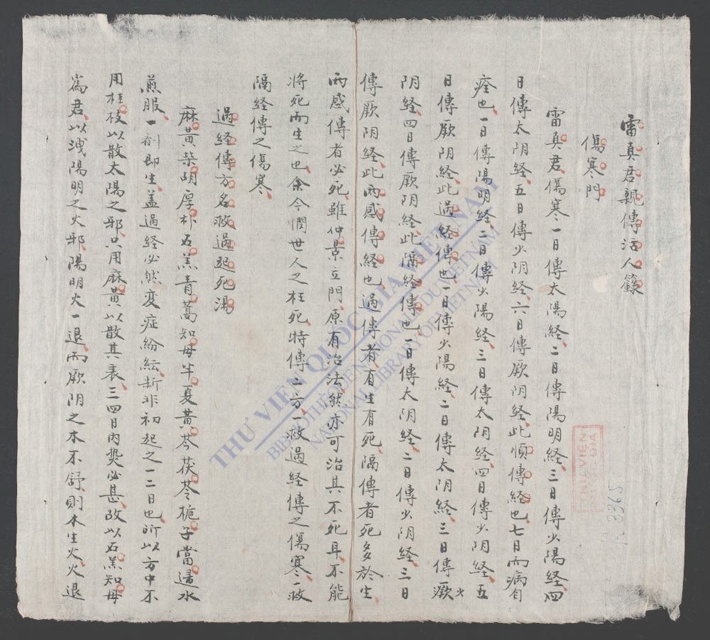石室秘录撮要(q.)-