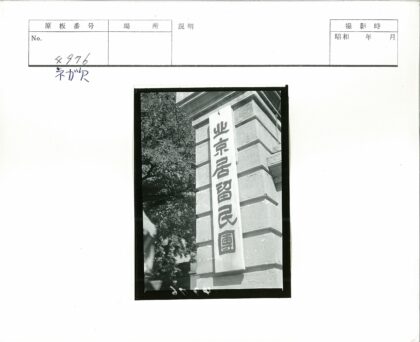 石柱汉字牌树枝背景.jpg