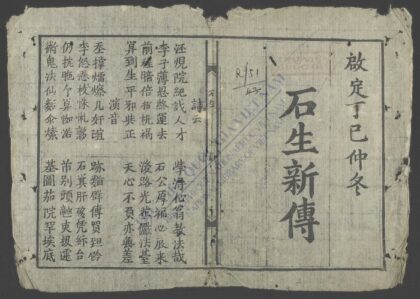 石生新传 1.jpg