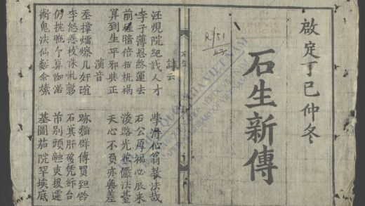 石生新传 1.jpg