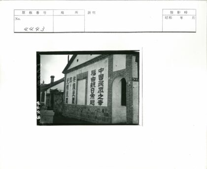 石砖建筑拱门瓦顶汉字壁画.jpg