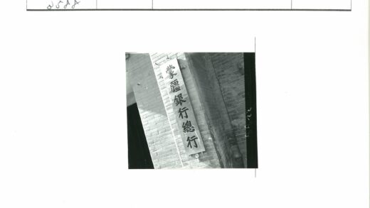 砖墙竖排汉字招牌.jpg