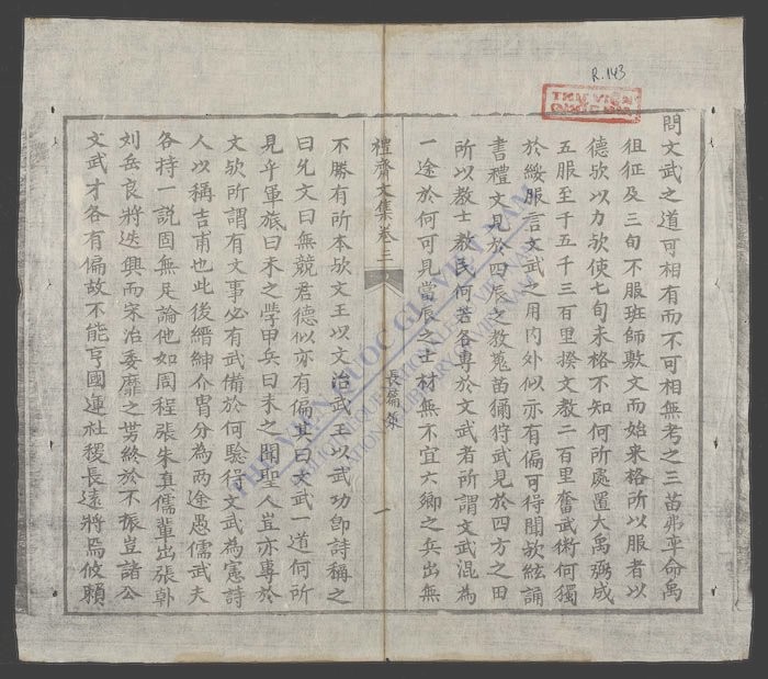 礼斎文集-