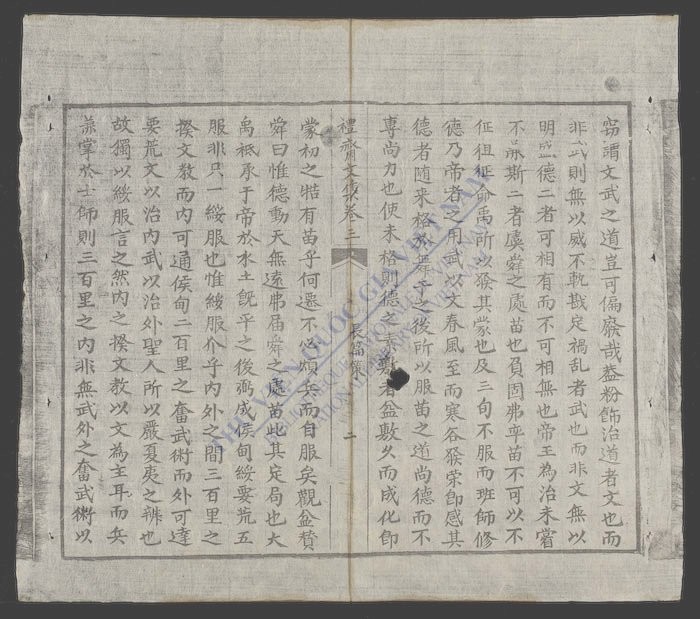 礼斎文集-