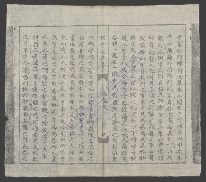 礼斎文集-