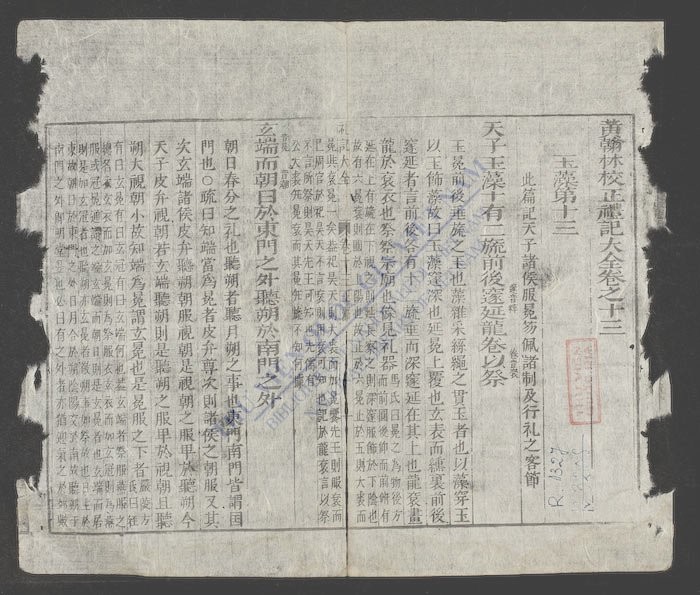 礼记大全(q.)-