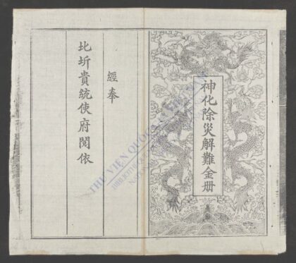 神化除灾解难金册 1.jpg