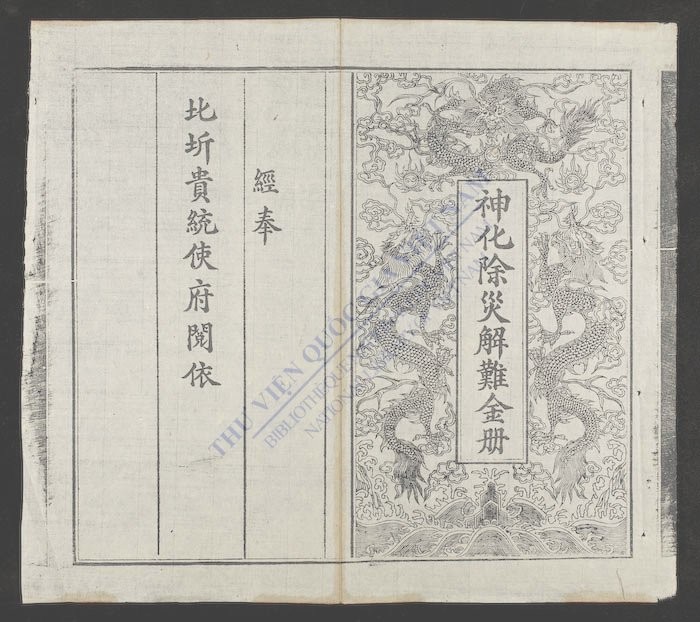 神化除灾解难金册-