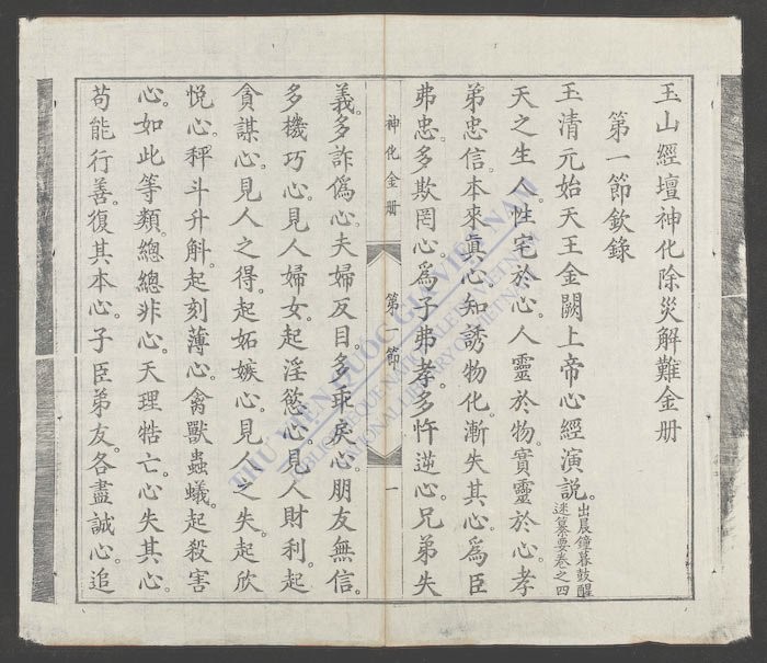 神化除灾解难金册-