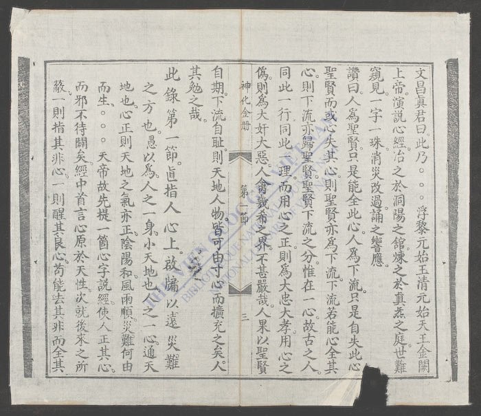 神化除灾解难金册-