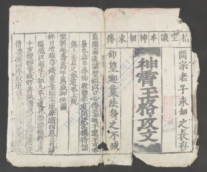 神霄玉格攻文 1.jpg