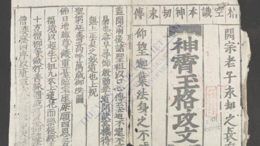 神霄玉格攻文 1.jpg