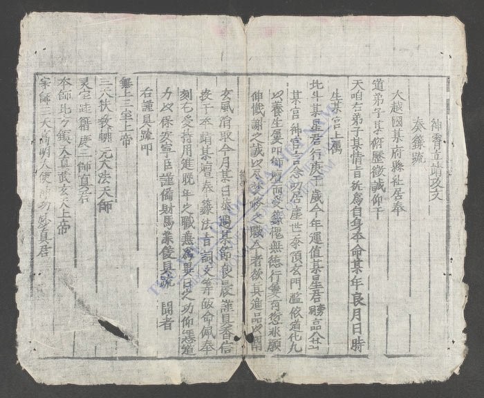 神霄玉格攻文-
