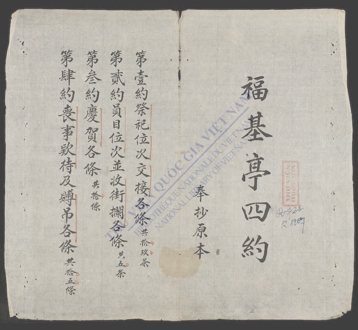 福基亭四约-