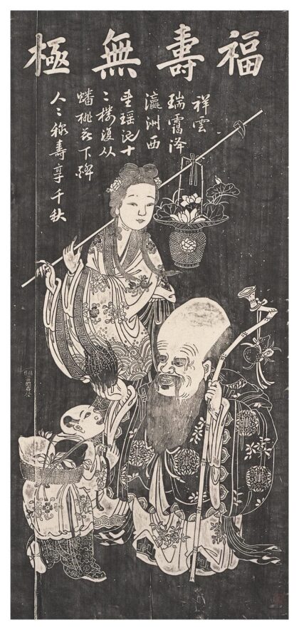 福寿无极.jpg