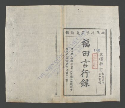 福田言行录 1.jpg