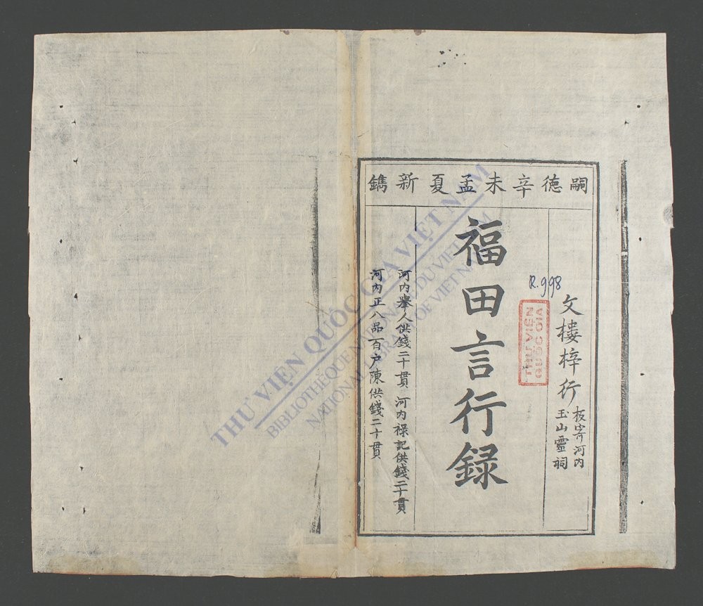 福田言行录-