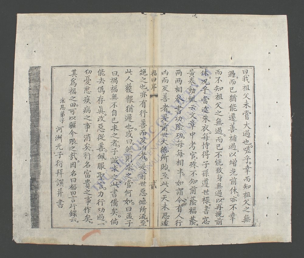 福田言行录-