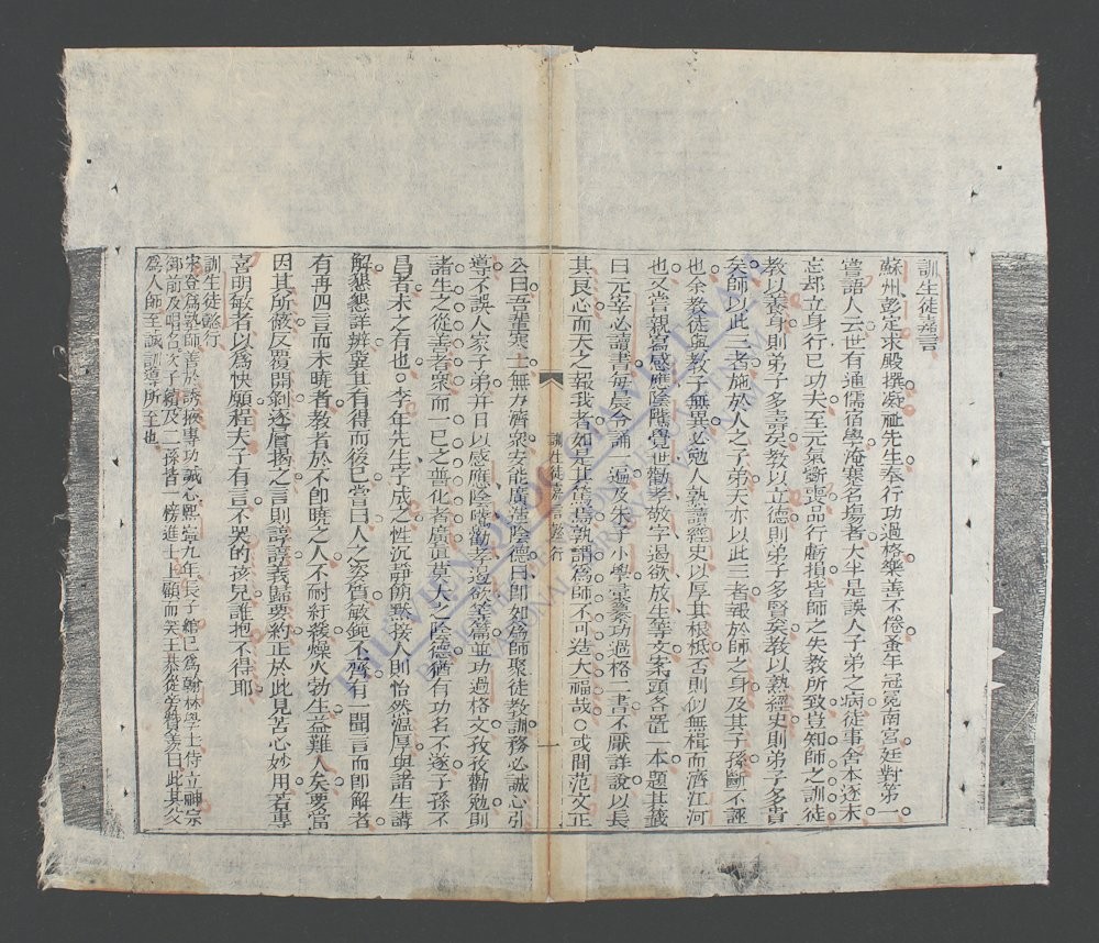 福田言行录-