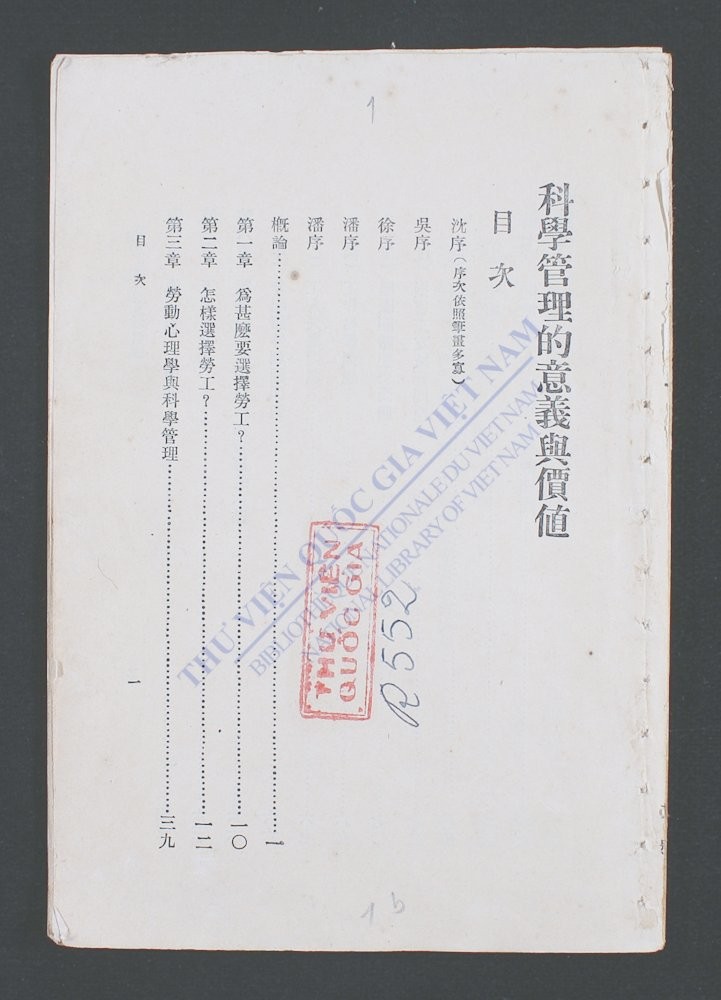 科学管理的意义舆价値-