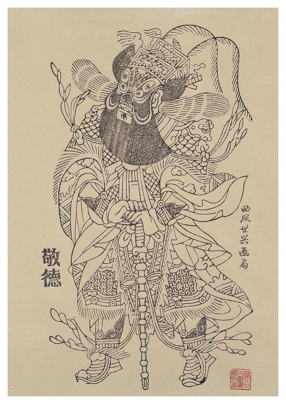 秦琼尉迟恭