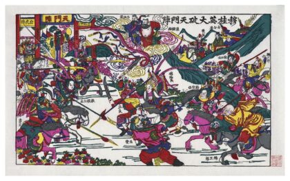 穆桂英大破天门阵.jpg