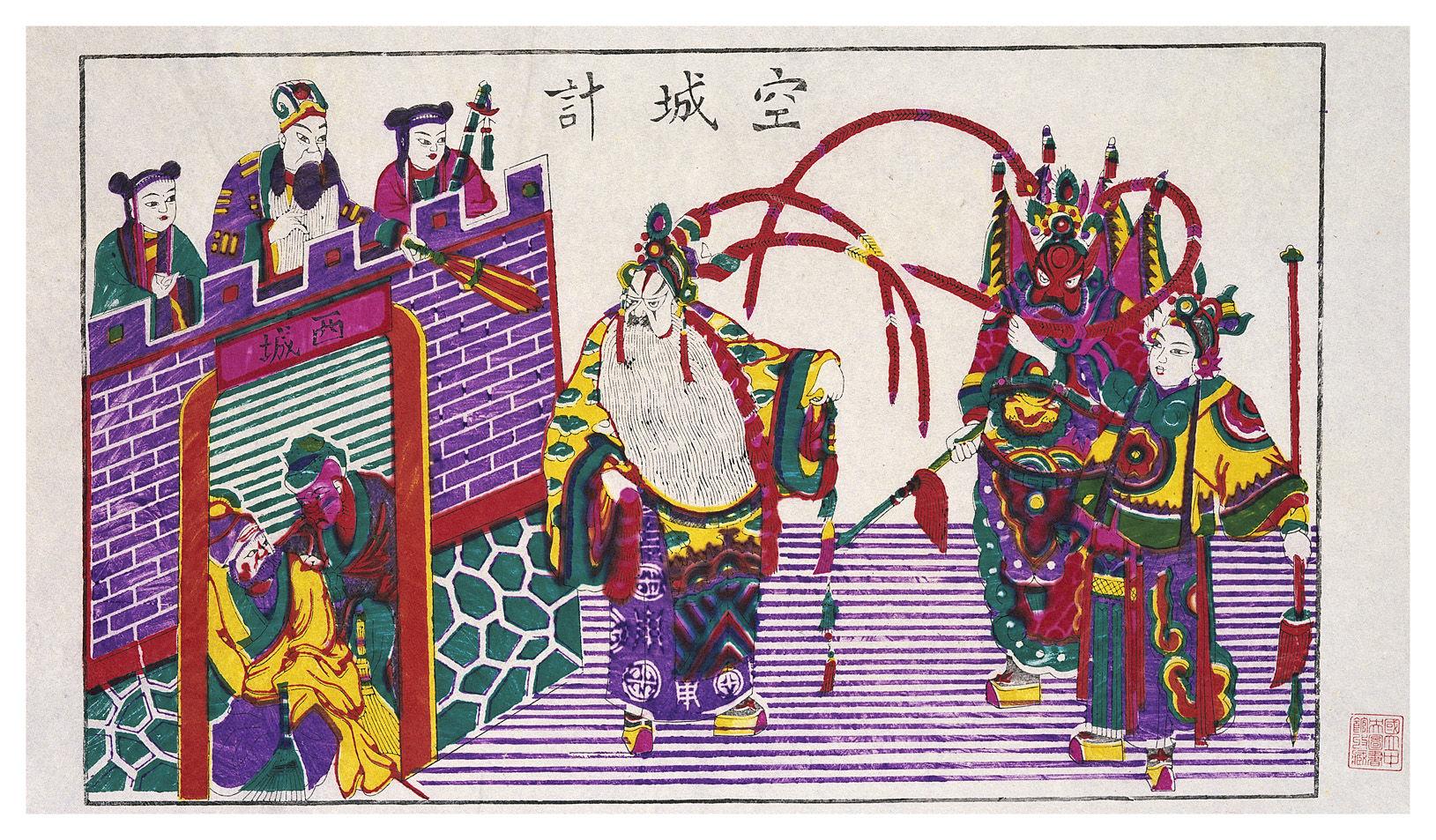 空城计