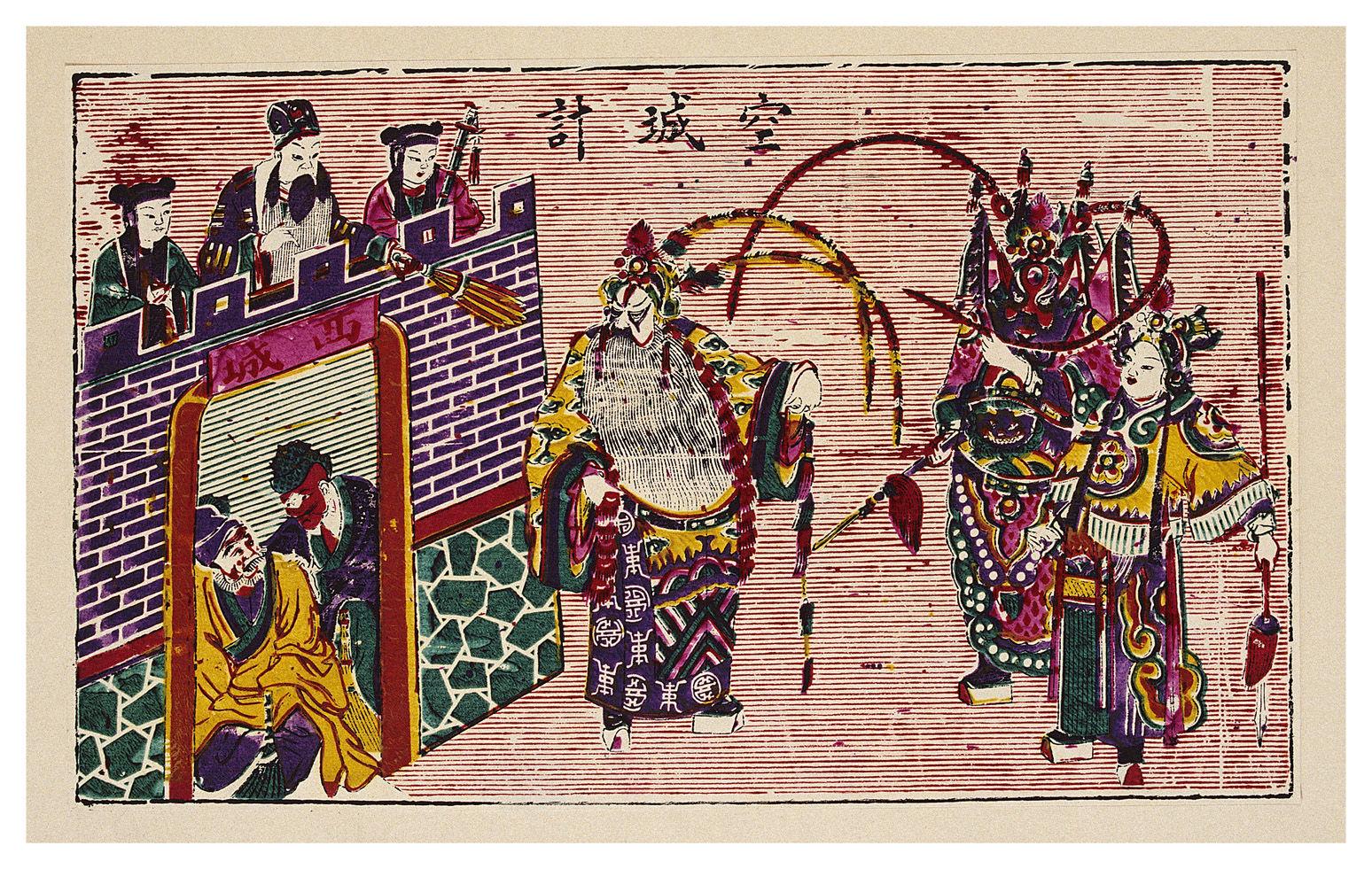 空城计