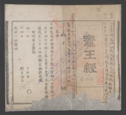 竃王经 1.jpg