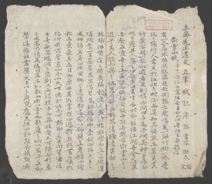 立斋先生遗文正笔 1.jpg