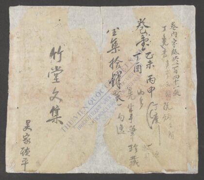 竹堂诗文集q.01 1.jpg