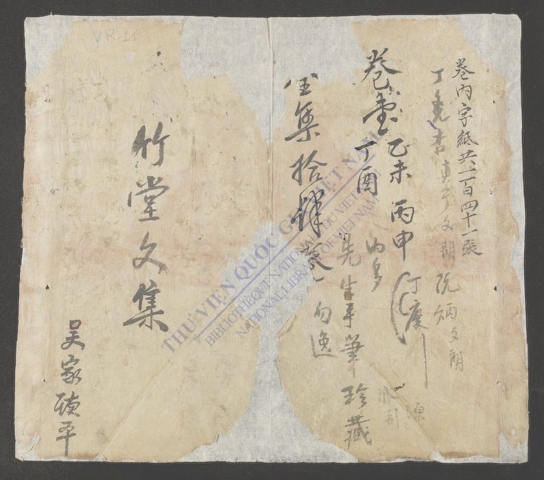 竹堂诗文集(q.)-
